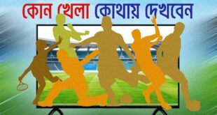 আজ টিভিতে যা দেখবেন (৪ আগস্ট ২০২৬)