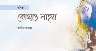 কোথাও নাহয়