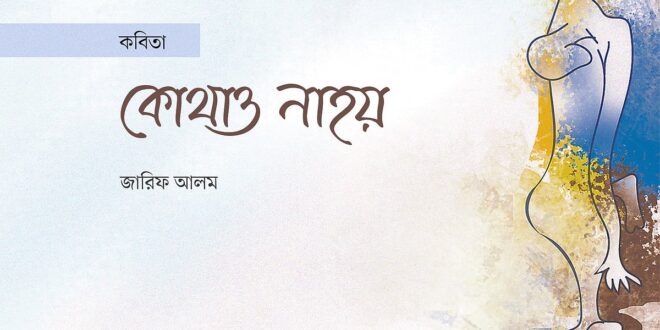 কোথাও নাহয়