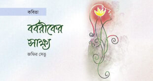 বর্বরীকের সাক্ষ্য
