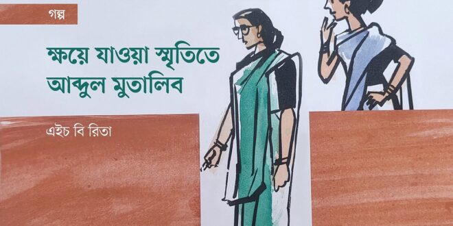 ক্ষয়ে যাওয়া স্মৃতিতে আব্দুল মুতালিব