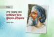 শেষ বেলায় কেন চলচ্চিত্রের দিকে ঝুঁকলেন রবীন্দ্রনাথ