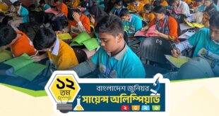 বাংলাদেশ জুনিয়র সায়েন্স অলিম্পিয়াডের নিবন্ধন শুরু