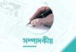 গণতান্ত্রিক সহাবস্থান ফেরাতে হবে
