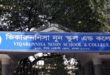 ভিকারুননিসা নূন স্কুলে অনুপস্থিত ফি প্রত্যাহার