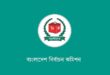 রাষ্ট্রপতি নির্বাচনের তফসিল ঘোষণা, ভোট গ্রহণ ২০ আগস্ট