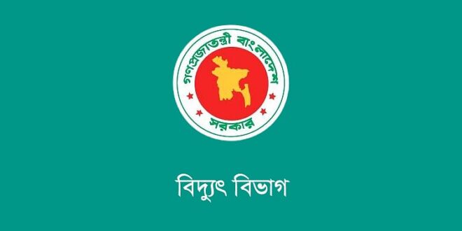অতিরিক্ত বিদ্যুৎ বিল নিয়ে অপপ্রচার চালানো হচ্ছে: বিদ্যুৎ বিভাগ