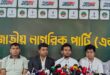 শেখ হাসিনাকে বক্তব্যের সুযোগ দিয়ে বাংলাদেশের প্রতি অসম্মান দেখিয়েছে নয়াদিল্লি: এনসিপি